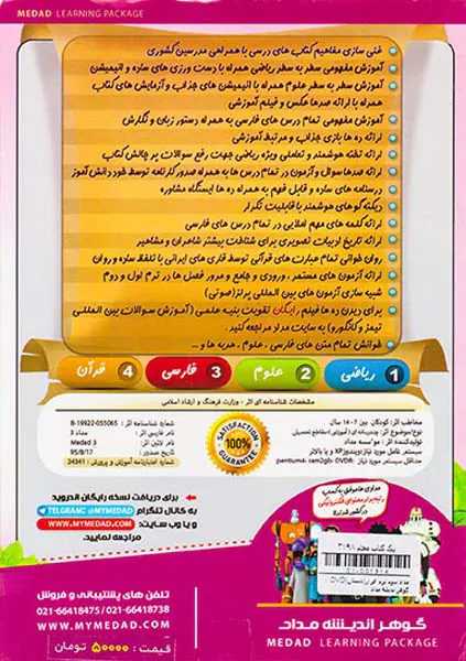 DVDمداد سوم دبستان انتشارات گوهراندیشه مداد